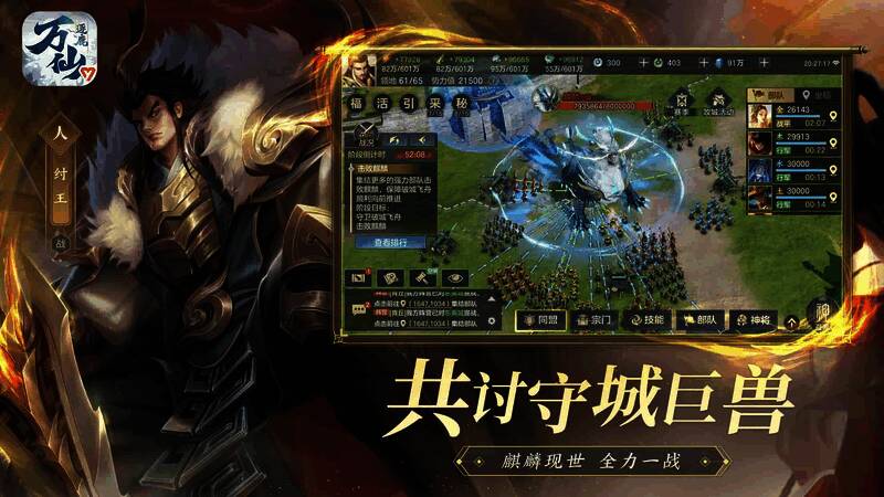 万仙逐鹿挑战麒麟场景图