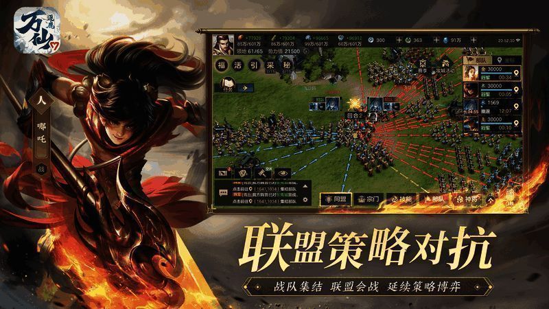 万仙逐鹿联盟对战场景图