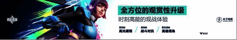 《高能英雄》相关图片6