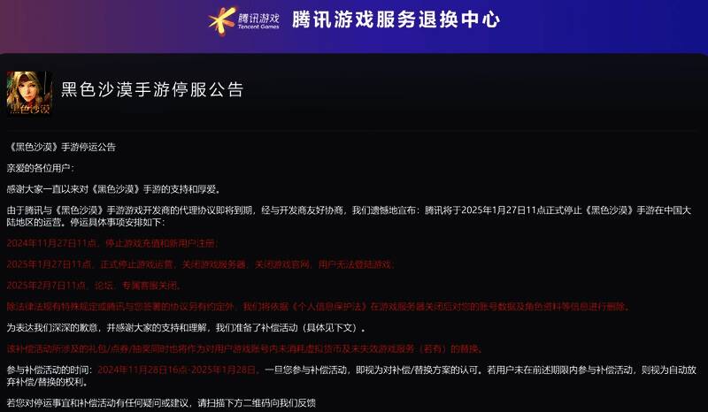 《黑色沙漠》手游相关界面