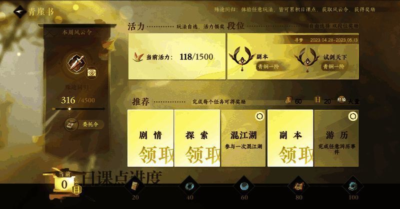 游戏日常任务界面画面