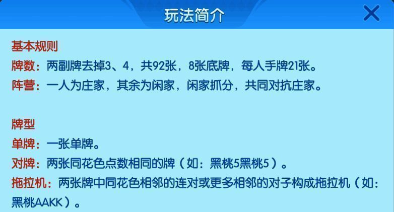 多乐升级三打哈玩法相关图片5