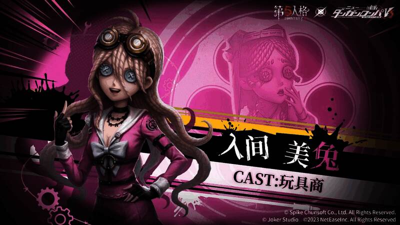 入间美兔与玩具商形象对比画面