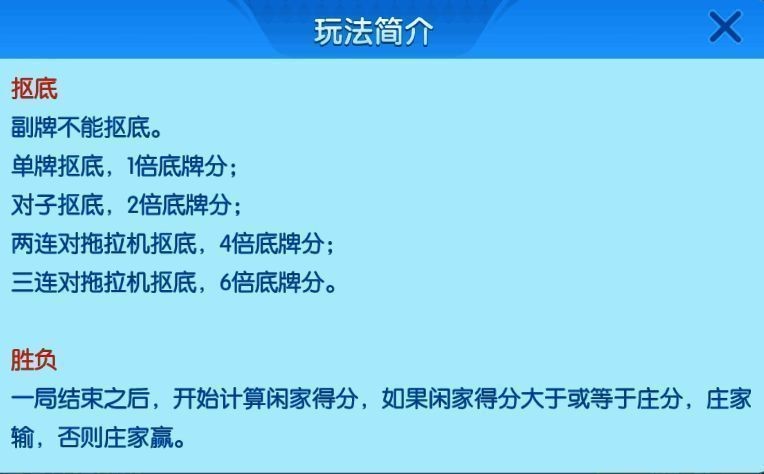 多乐升级三打哈玩法相关图片9