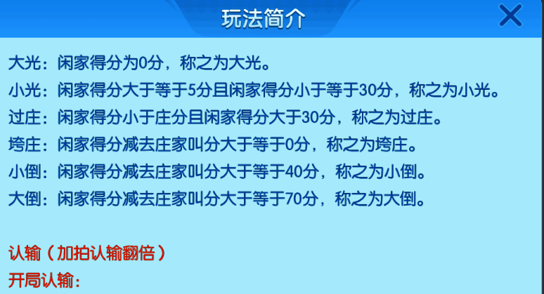 多乐升级三打哈玩法相关图片10