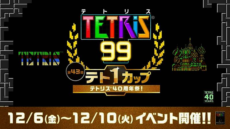 《俄罗斯方块99》活动宣传图