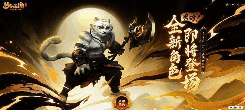 《梦幻西游三维版》虎头怪焕新形象图