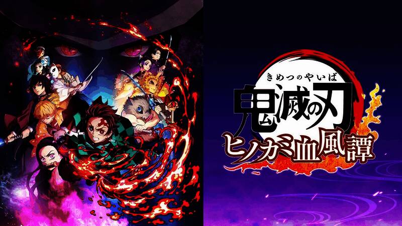 鬼灭之刃：火神血风谭2相关图片