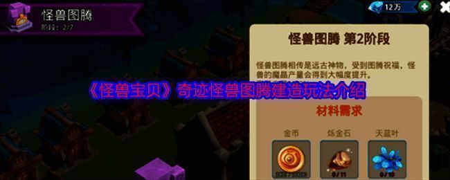 怪兽宝贝游戏截图