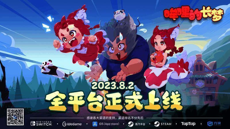 《哞哩的长梦》多平台界面