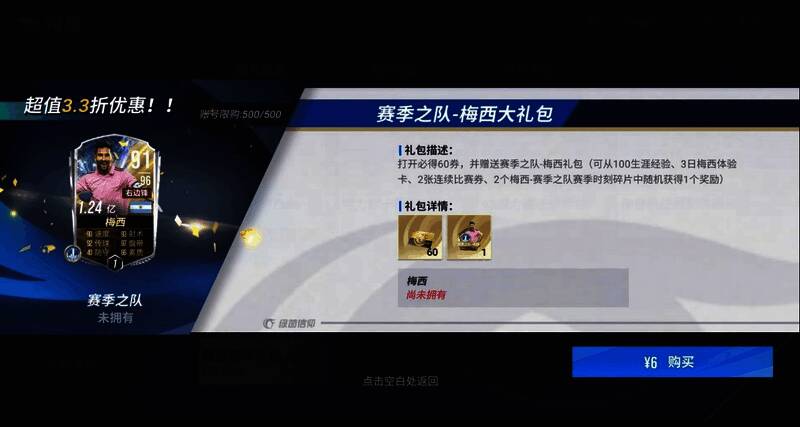 赛季之队 - 梅西大礼包相关图片