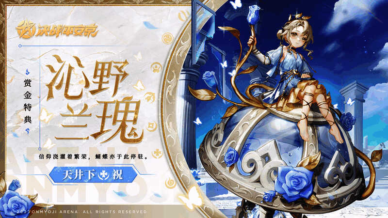 天井下全新赏金特典皮肤宣传图