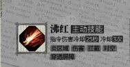 白荆回廊沸红技能效果展示图