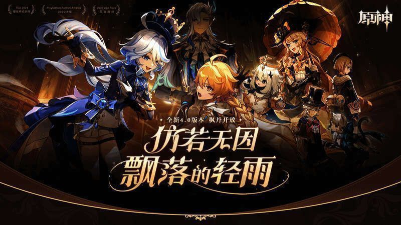 《原神》4.0版本宣传画面