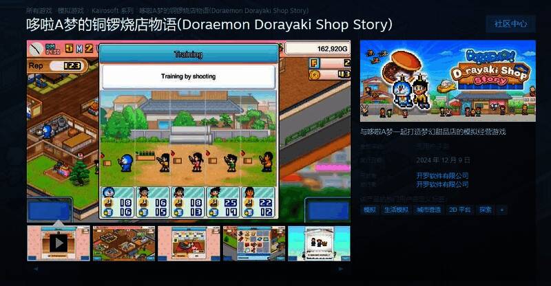 《哆啦A梦的铜锣烧店物语》相关宣传图