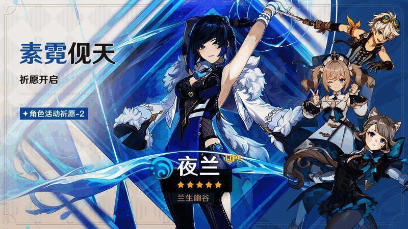 《原神》角色活动祈愿界面画面