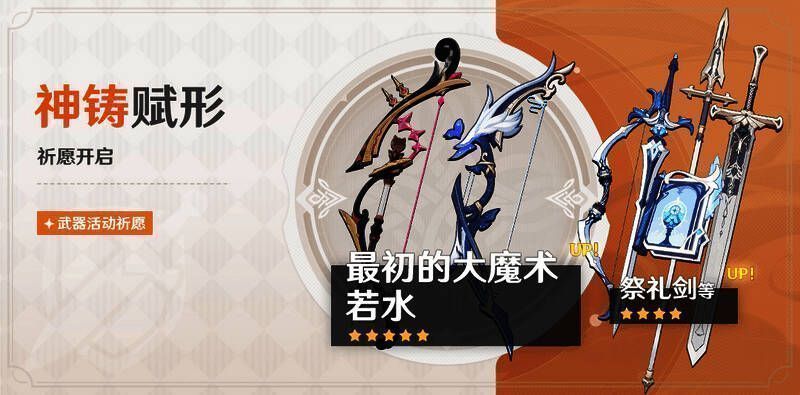 《原神》神铸赋形活动祈愿界面画面