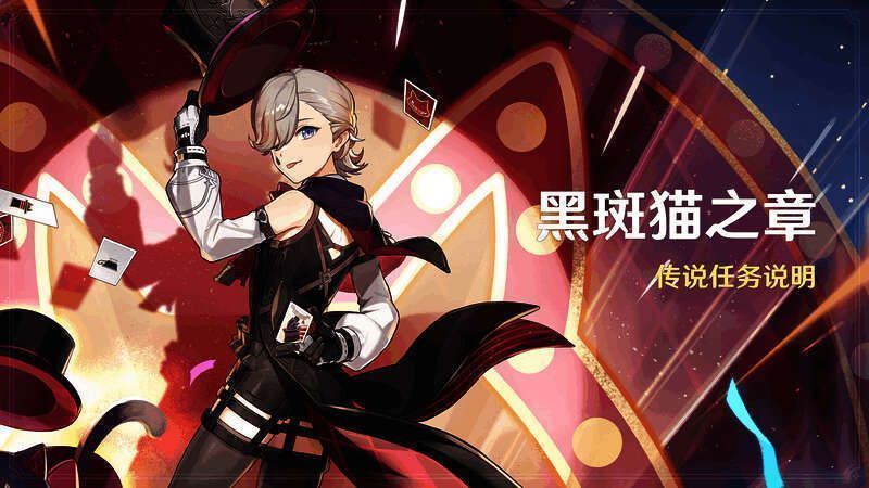 《原神》林尼传说任务界面画面