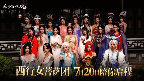 西行女团宣传图