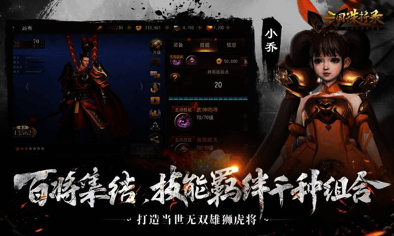 《三国诛将录》武将养成界面图