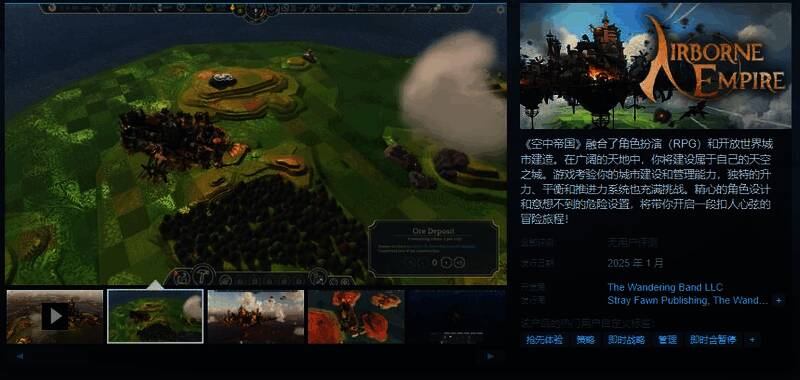 《空中帝国》宣传图片