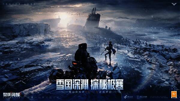 《黎明觉醒：生机》雪国深渊宣传图