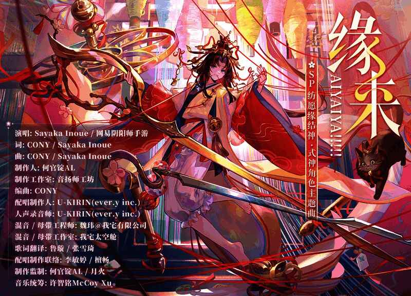 阴阳师纺愿缘结神相关展示图片2