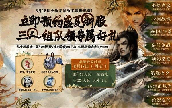 陆小凤主题新服预约宣传图