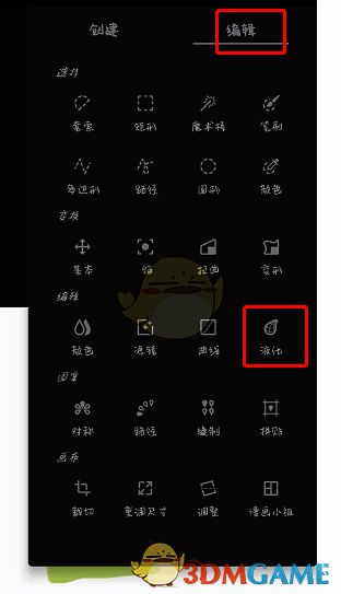 painter软件液化工具相关界面图