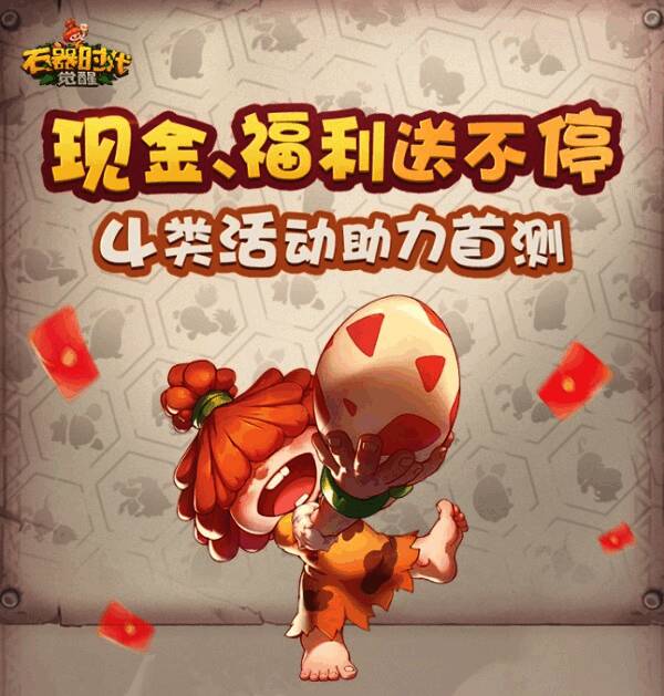 《石器时代:觉醒》游戏画面相关图片