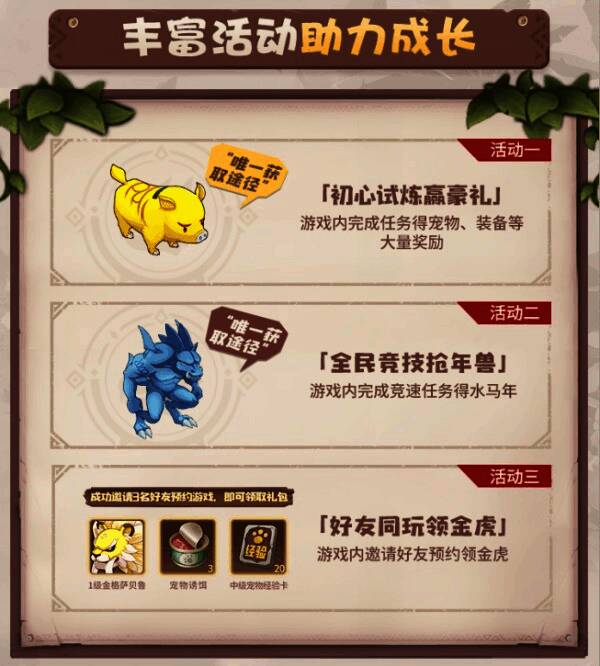 《石器时代:觉醒》道具活动相关图片