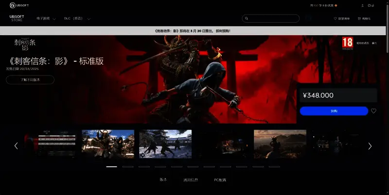 《刺客信条：影》育碧平台购买页面相关图片