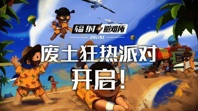 废土世界夏日战斗场景