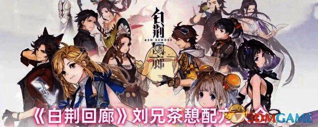 白荆回廊刘兄相关图片