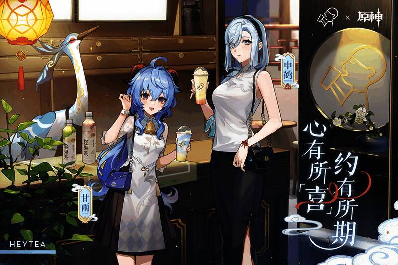 喜茶与原神联动相关图片