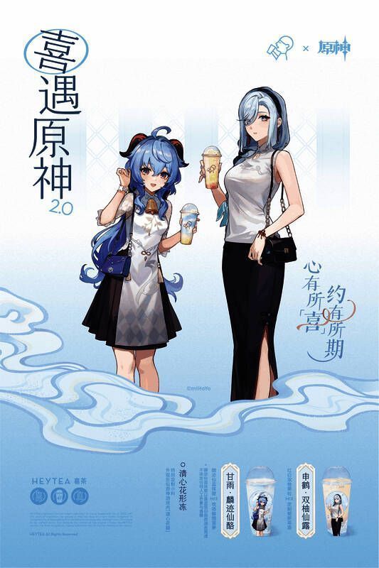 喜茶与原神联名饮品及轻果茶图片