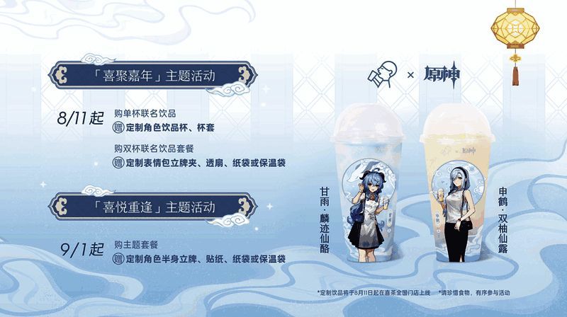 喜茶与原神联名周边图片
