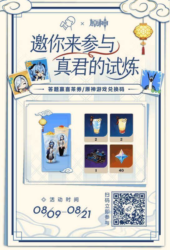 真君的试炼联动问答H5相关图片