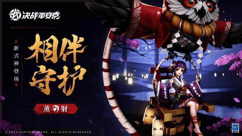 全新式神薰相关图片1