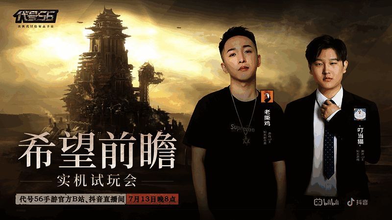 《代号56》宣传相关图片1