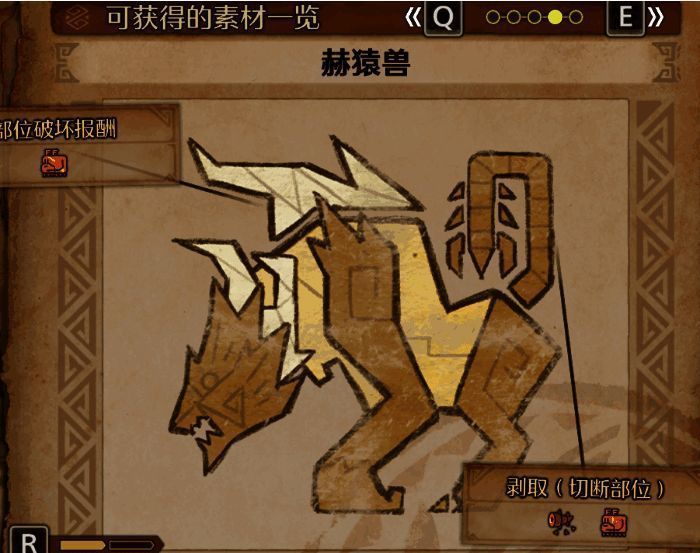 《怪物猎人：荒野》赫猿兽骨髓获取说明画面