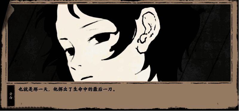 《末刀》剧情画面