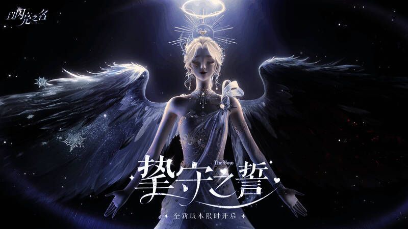 《以闪亮之名》新六星版本宣传图