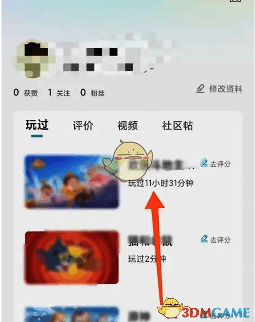 查看玩过游戏及时长页面
