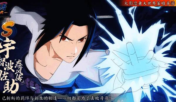 实力提升后的佐助形象