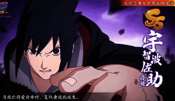 佐助得知真相开启万花筒写轮眼画面