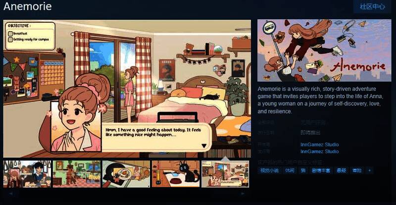 《Anemorie》相关宣传图