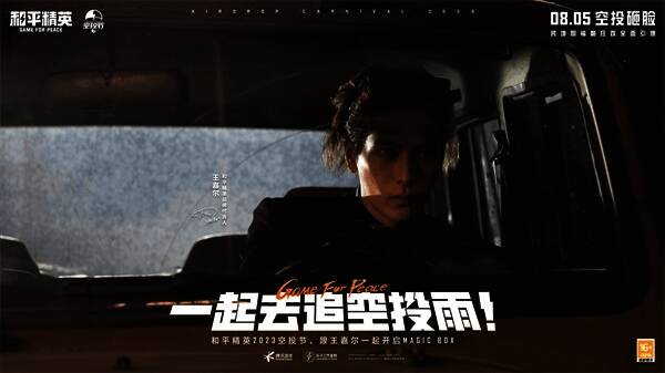 游戏内空投雨场景