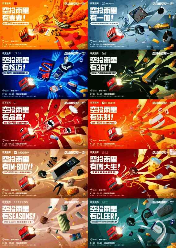 十大品牌联名福利展示