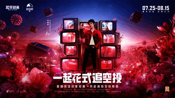 线下玩家招募活动宣传